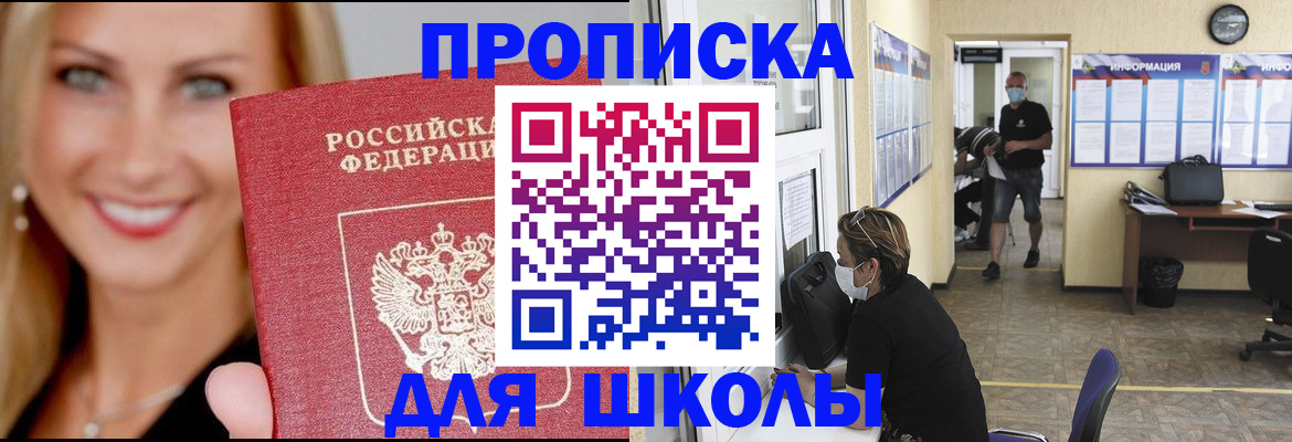 прописка ребенка в Суровикино